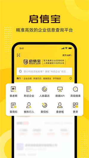 启信宝app 截图1