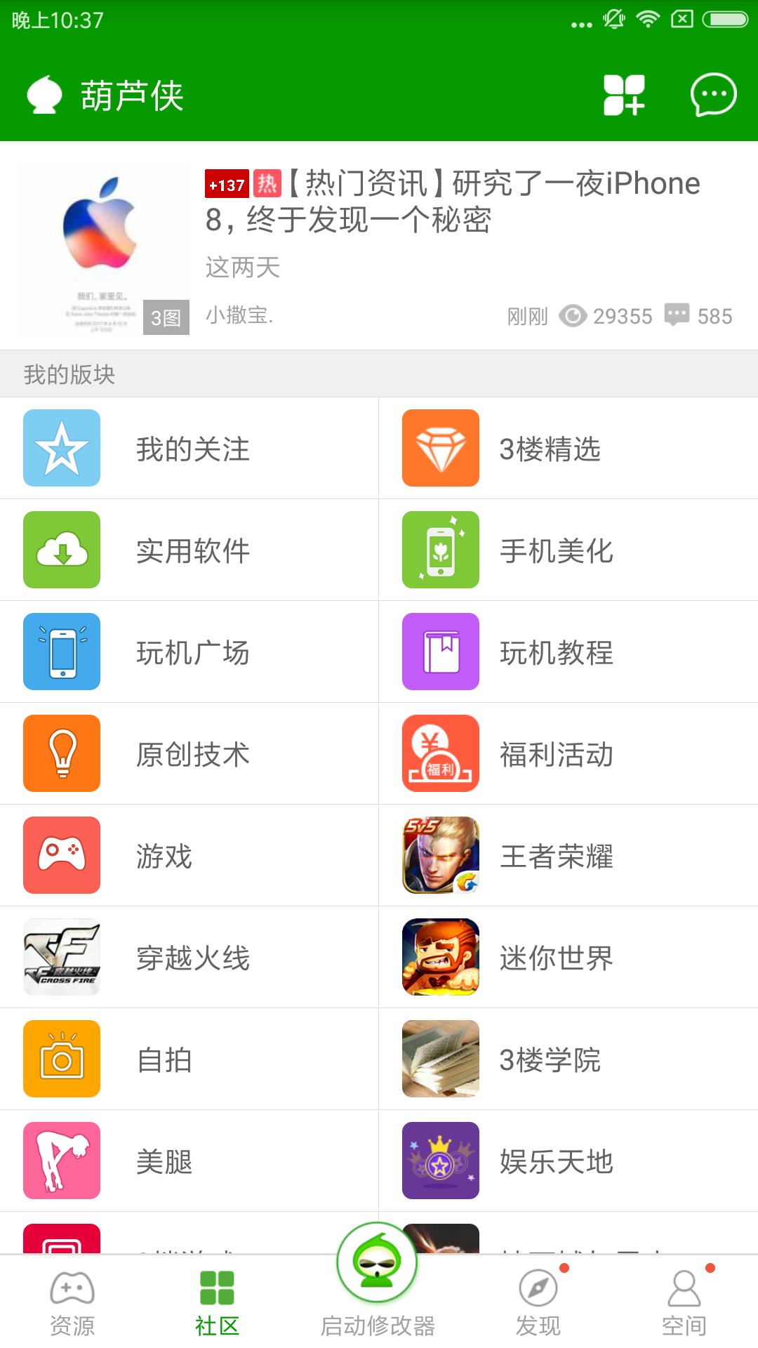 葫芦侠画质修改器 截图2