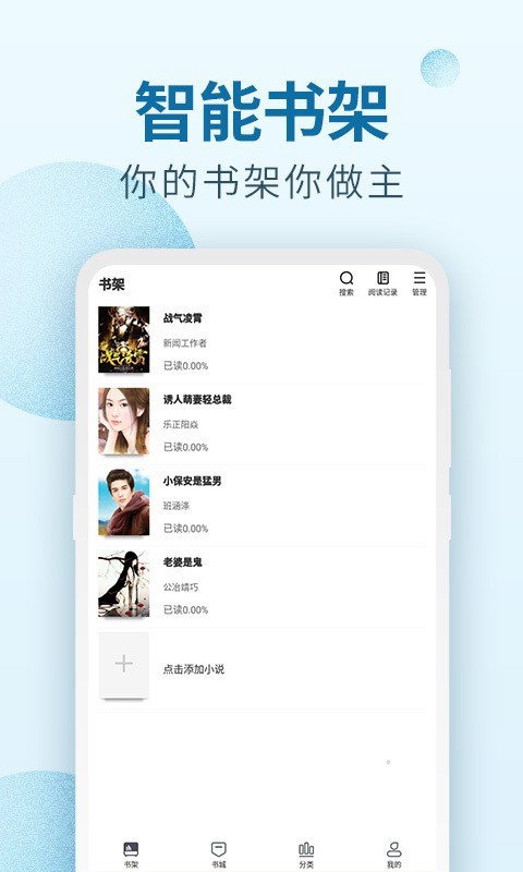 百阅小说app最新版 截图4