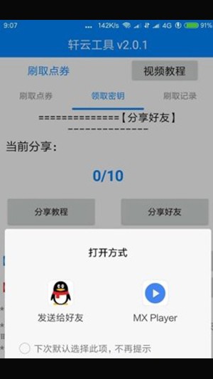 轩云工具安卓版 截图4