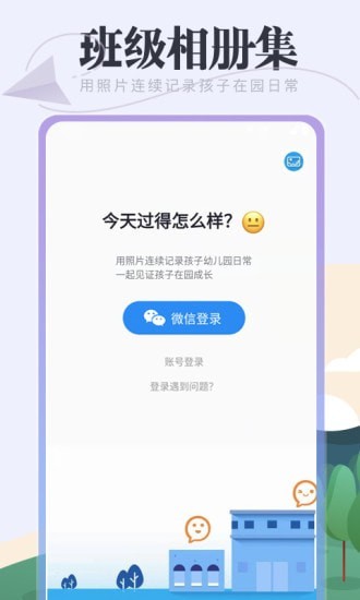 班级相册集app 截图1