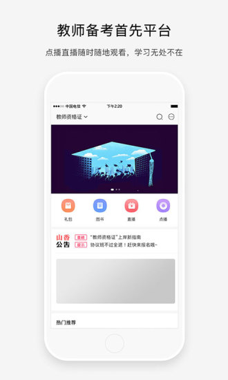 山香老师软件 v3.0.3 截图3