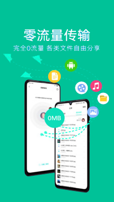 小米互传app 截图4