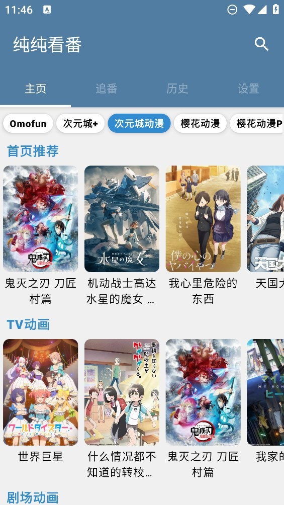 纯纯看番无广告版 截图1
