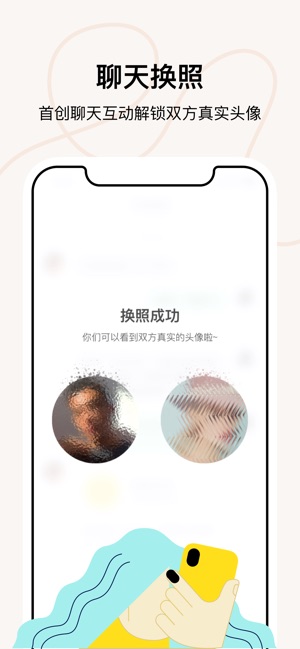 瞧瞧社交app 截图2
