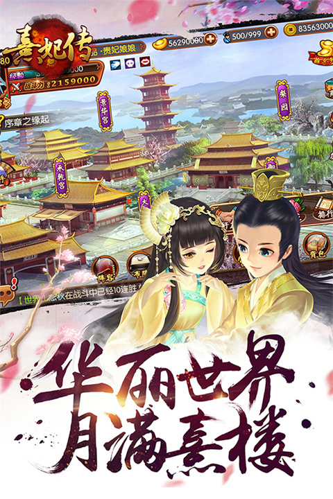 熹妃传官方正版 截图2