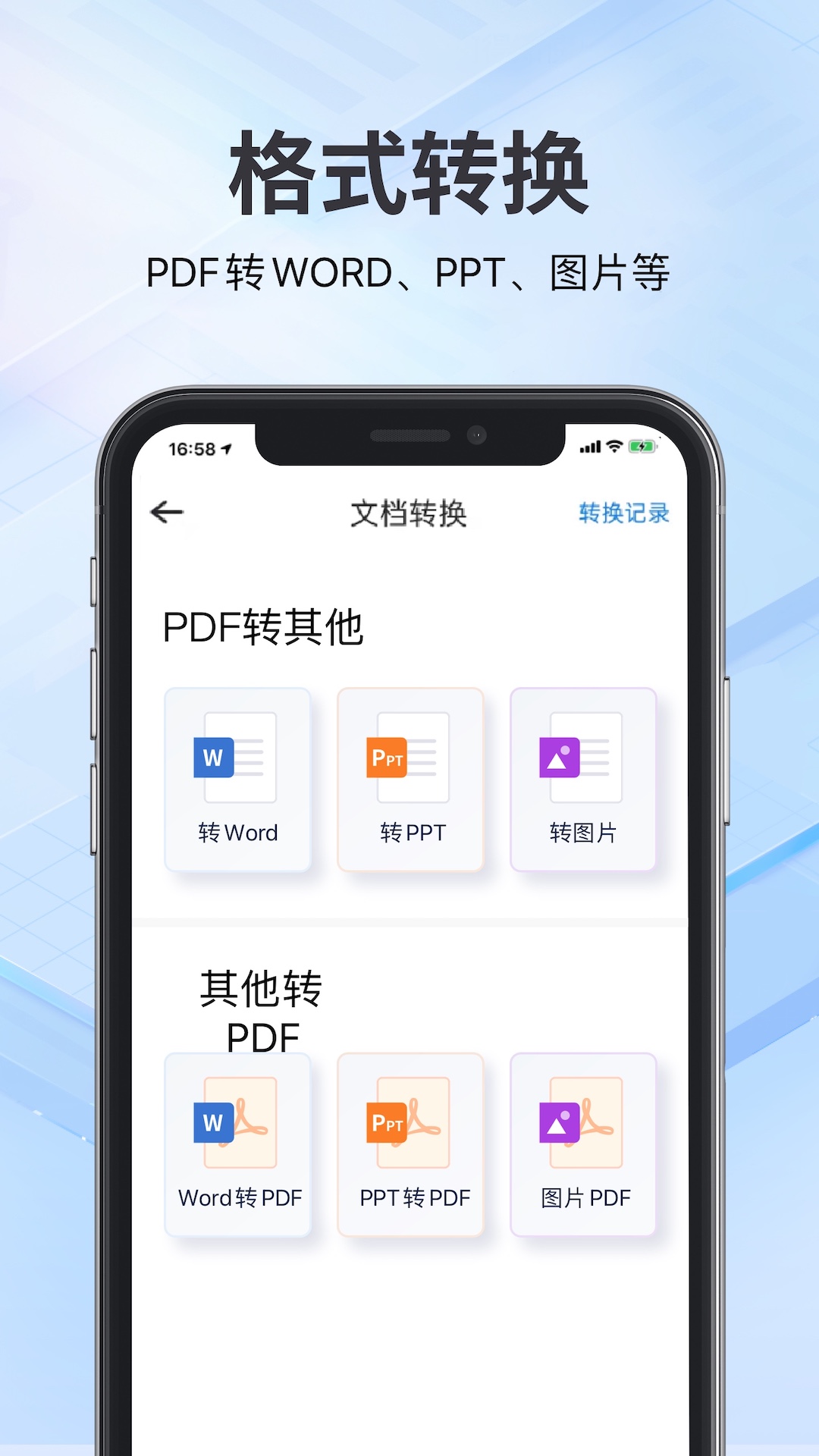 斑马扫描王 截图3