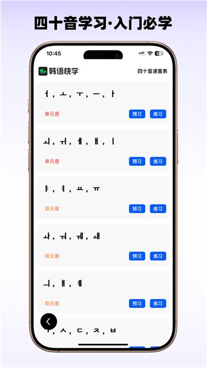 韩语快学 截图1