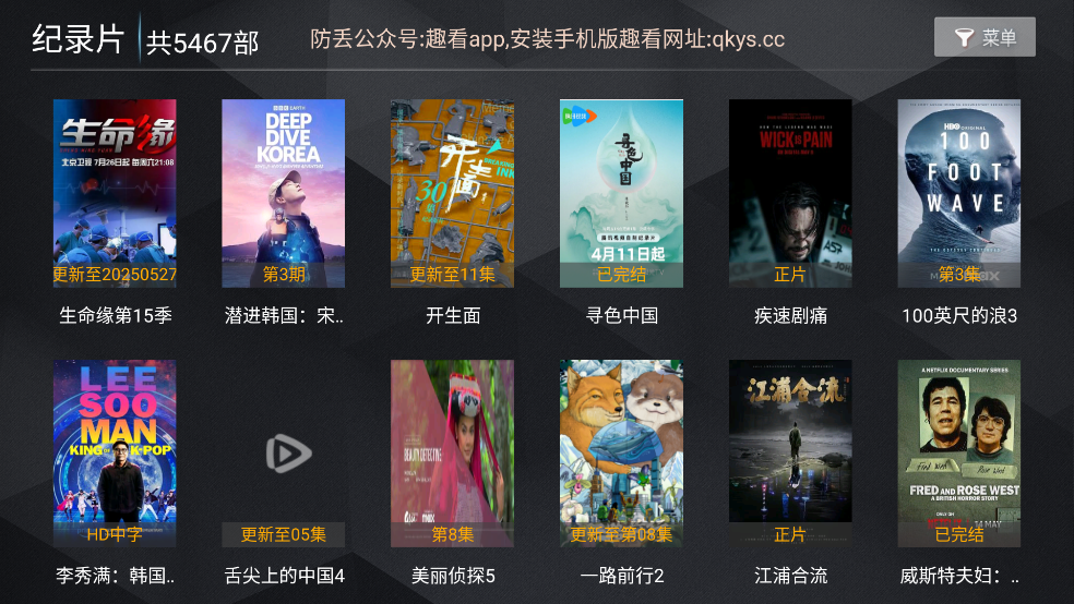 趣看视频TV官方 截图1
