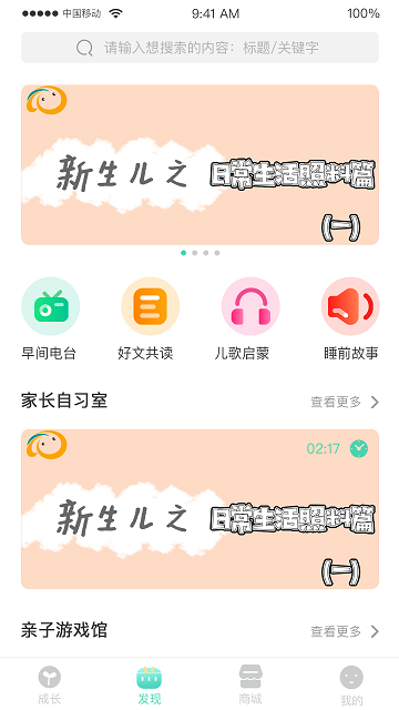 hi宝贝计划app 截图3