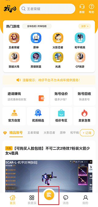 戏仔app最新版v7.0.36 2