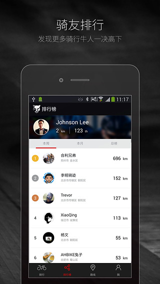 野兽骑行APP 截图4