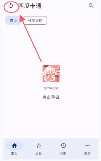 纯纯看番正版 截图5