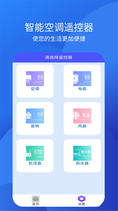 智能手机电视万能遥控管家 截图4