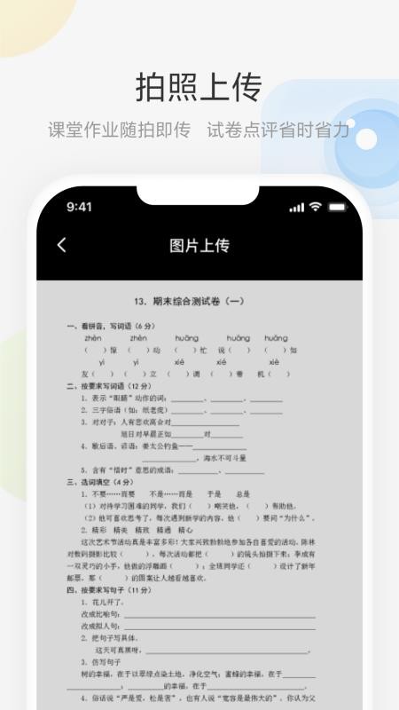 艺云移动授课助手app v1.1.0 1