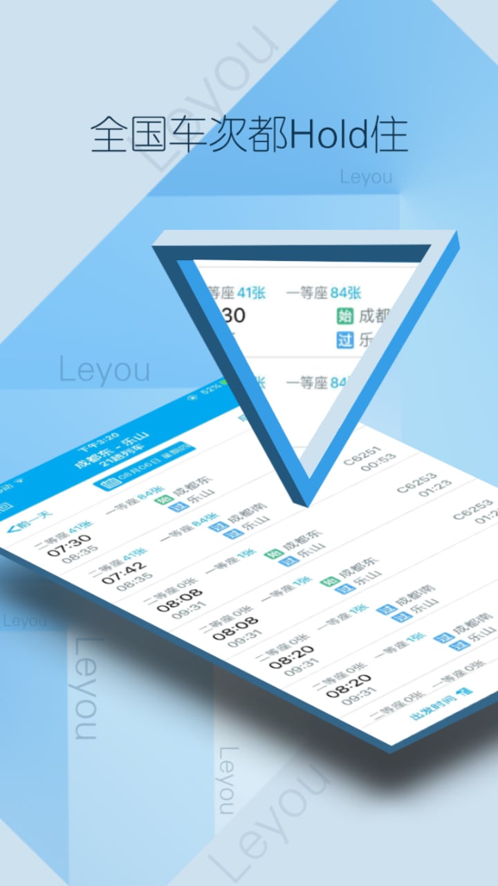 乐游火车票 截图2