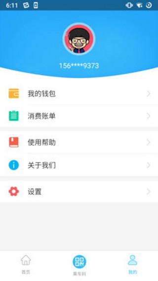 湘潭出行app v1.3.1 截图1