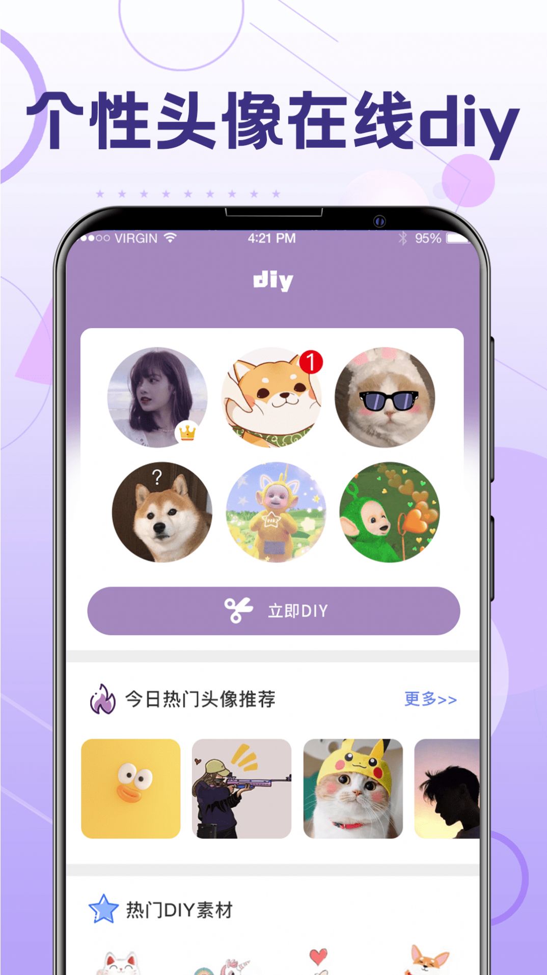 一键换发型软件 截图2