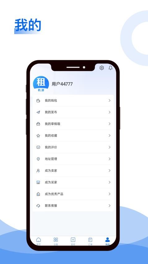 租机源官方版 截图4