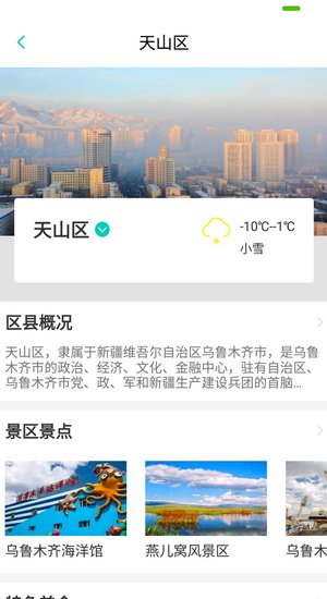 乌鲁木齐旅游app v1.2.4 1