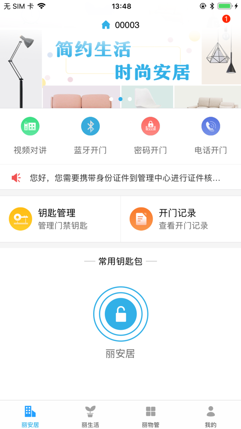 丽安居 截图4