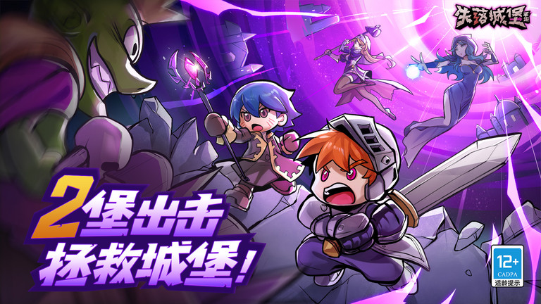 失落城堡免费完整版 截图1