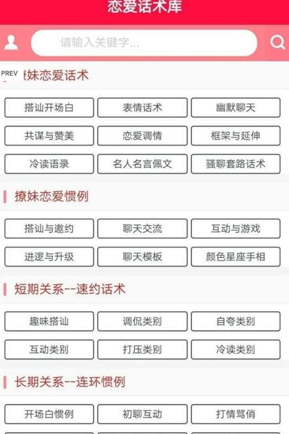 芒果恋爱话术 截图4