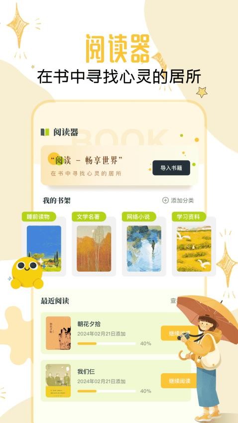 淘淘阅读app 截图1