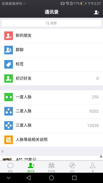 微我 截图1