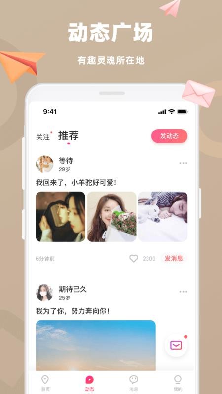 蜜恋app 截图3