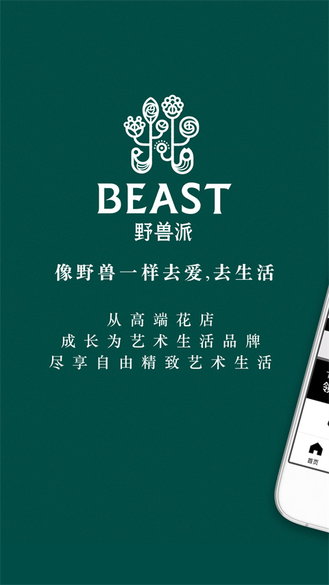 BEAST野兽派