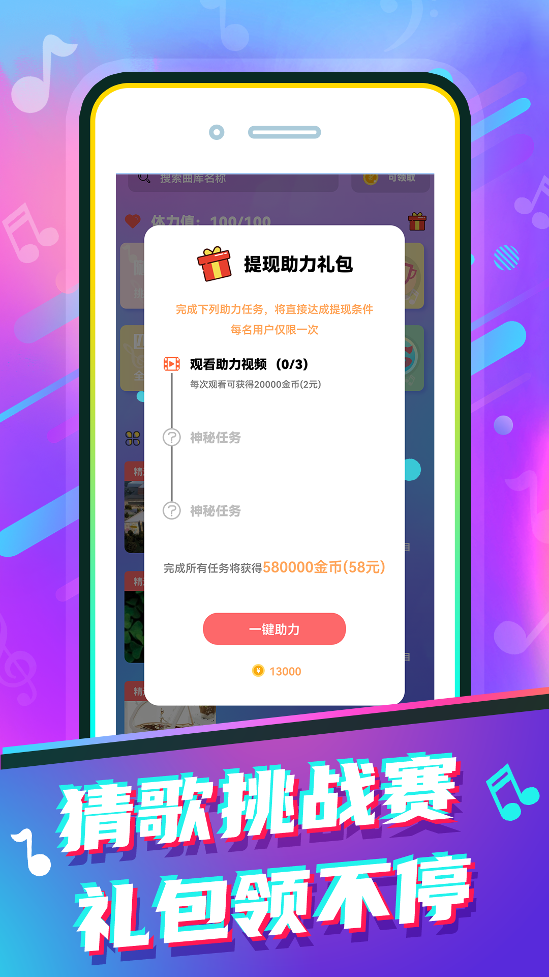 猜歌赚钱花 1.1.12 截图3