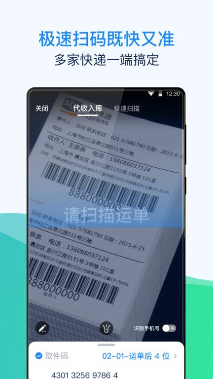 溪鸟快递APP 截图1