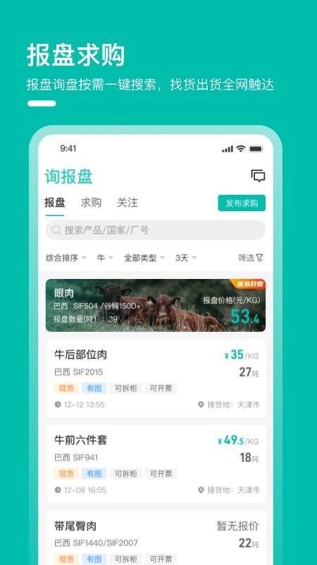 牧集终端app v1.17.1 截图4