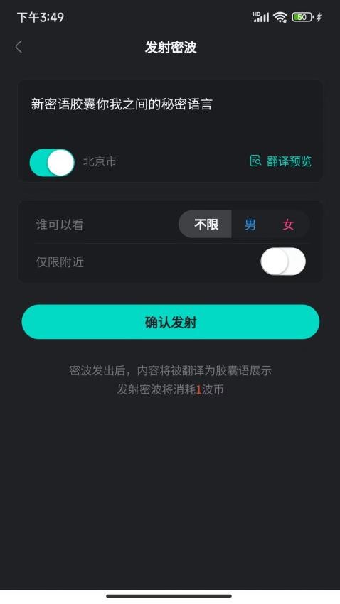 新密语胶囊app