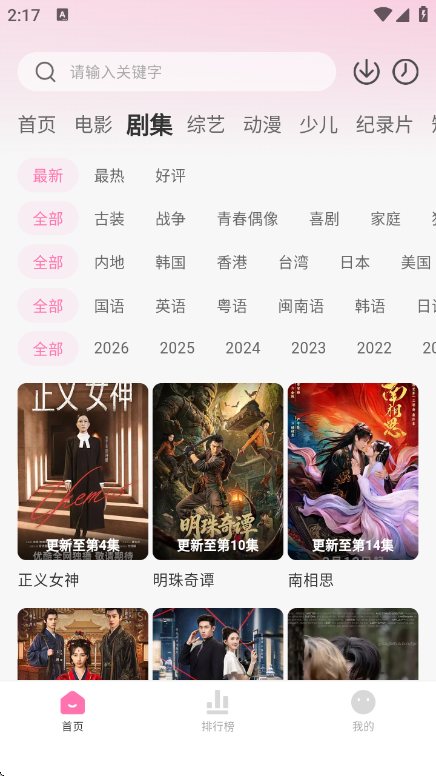 粉猪追剧 截图3