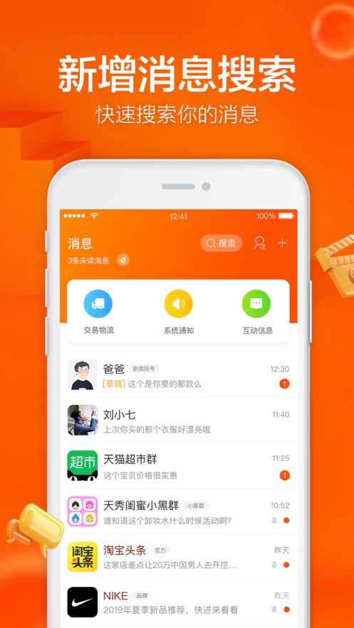 手机淘宝安卓版 截图2