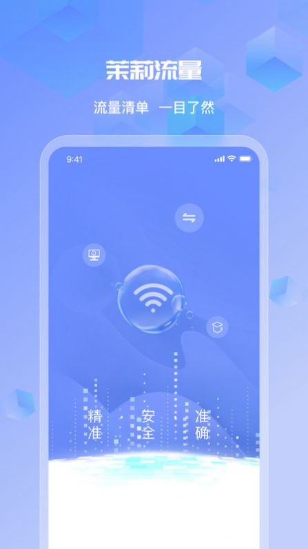 茉莉流量 截图2