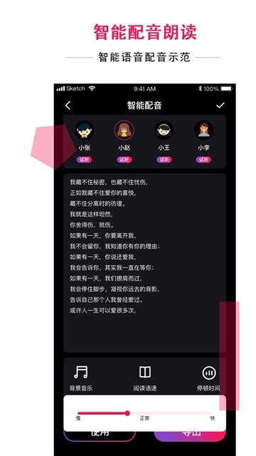 配音达人手机APP