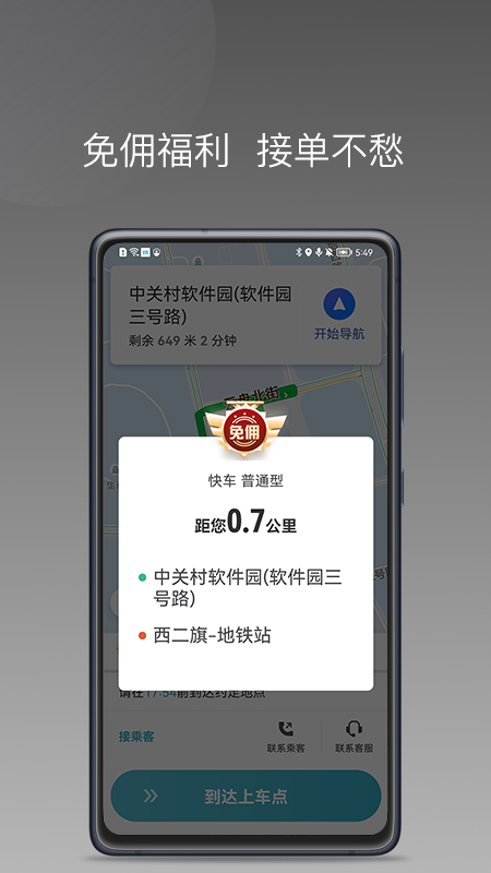 风驰出行司机端优选版 截图2