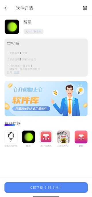 胆识软件库免费版 截图2