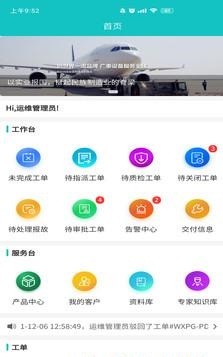 广泰售后 截图3