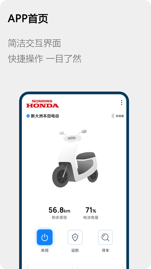 Honda电动 截图3