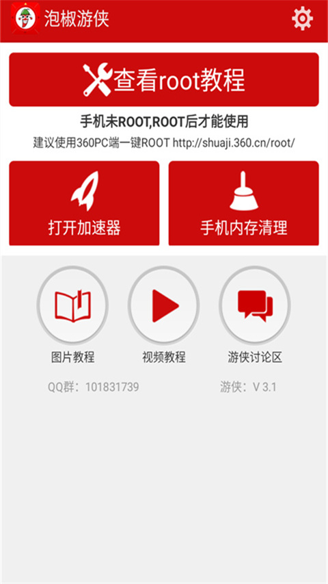 泡椒修改器2025 截图1