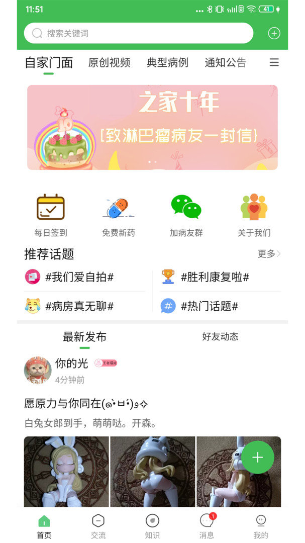 淋巴瘤之家 截图1