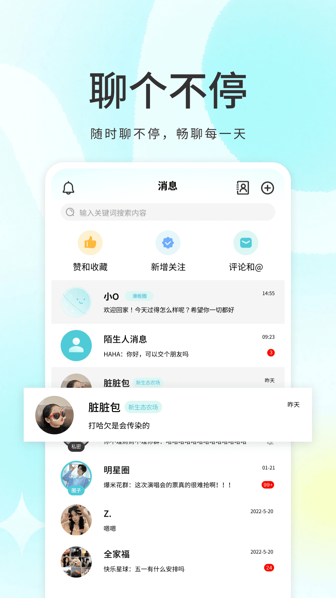 我的圈子app官方 截图3
