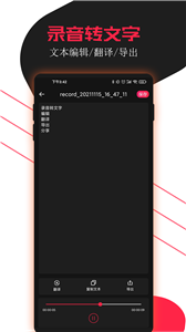 小牛录音助手免费版 截图1