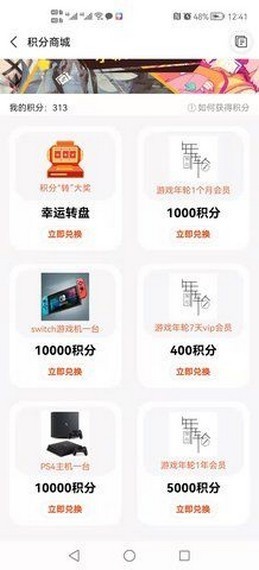 游戏年轮 截图3