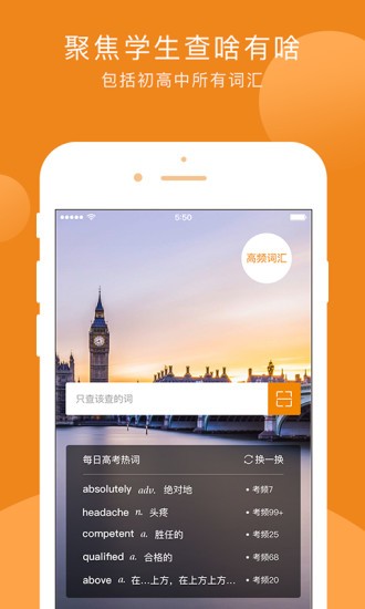 星火词霸app v1.20 1