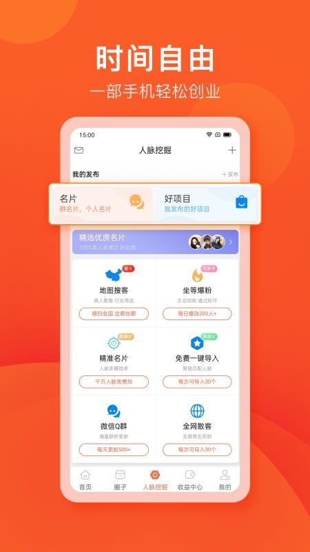 手机兼职项目app v1.1.1 截图3